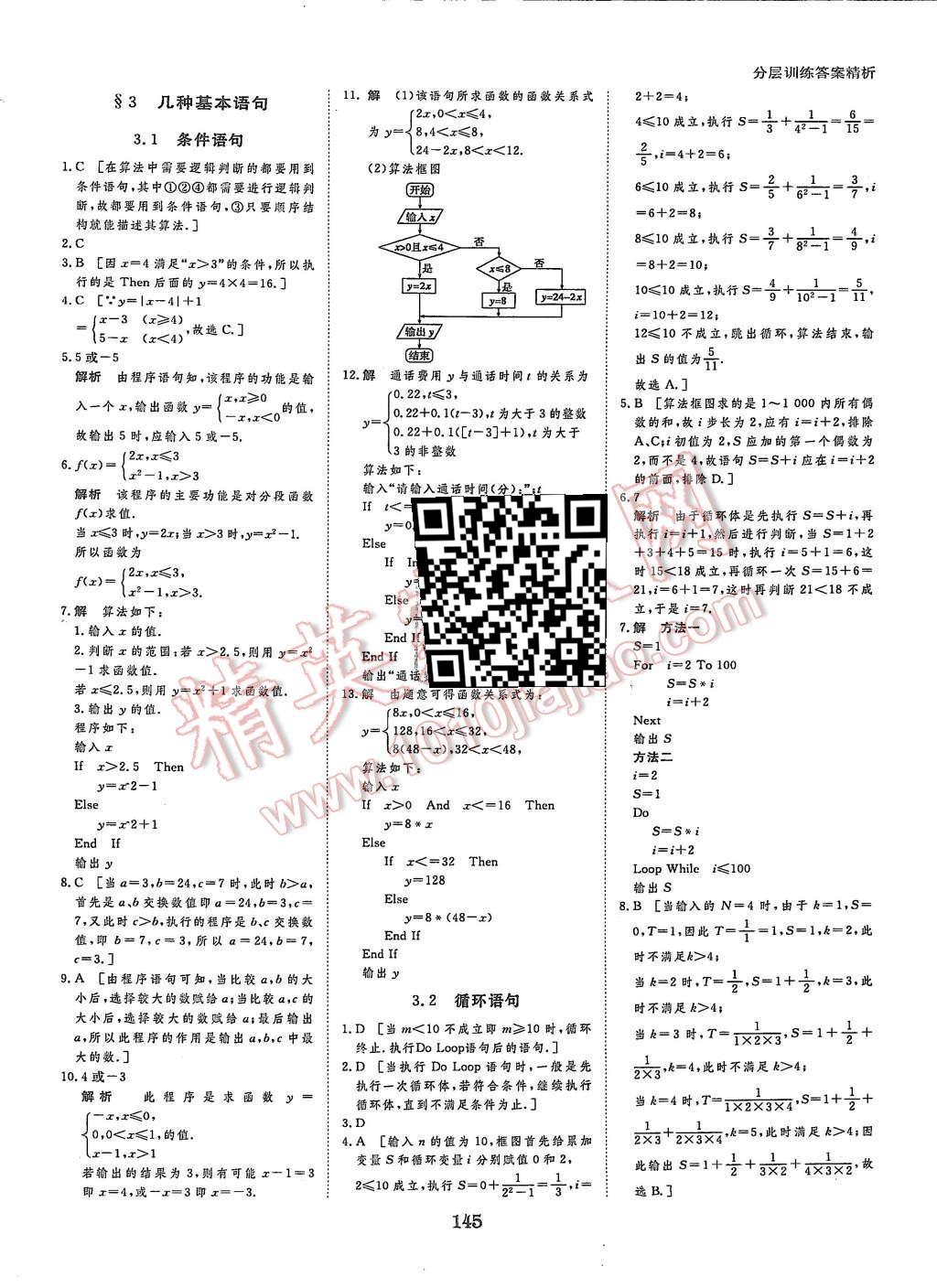 2015年創(chuàng)新設計課堂講義數(shù)學必修3北師大版 第24頁