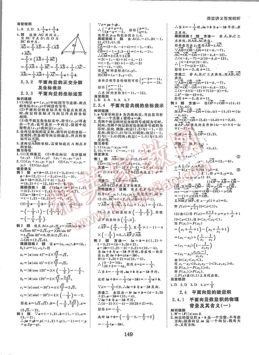 2015年創(chuàng)新設(shè)計(jì)課堂講義數(shù)學(xué)必修4人教A版 第12頁