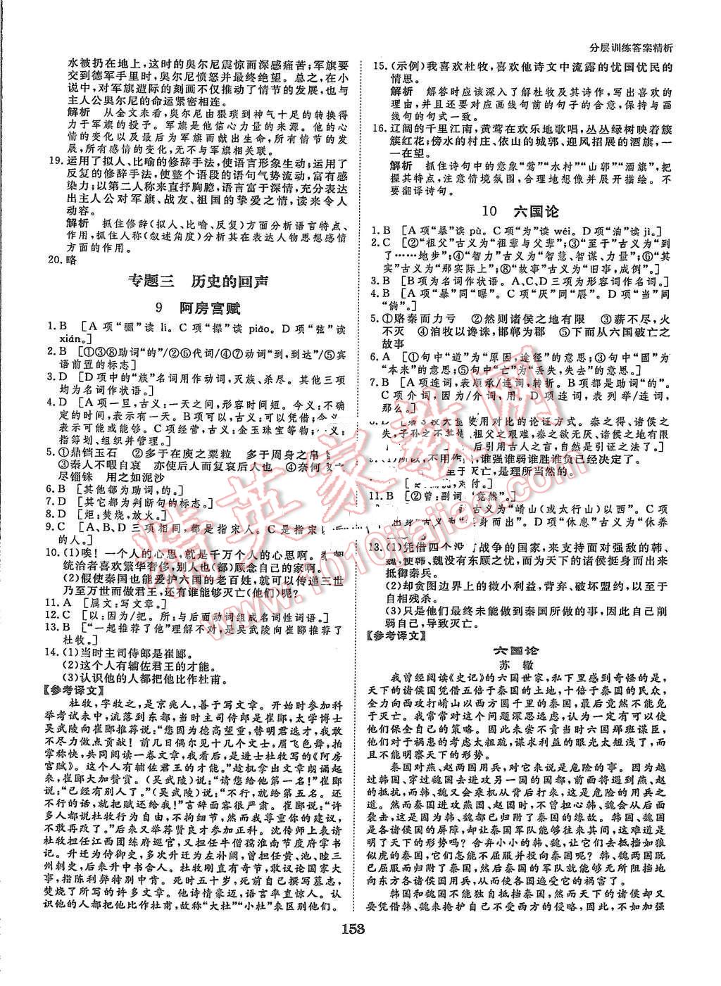 2015年創(chuàng)新設(shè)計課堂講義語文必修2蘇教版 第24頁