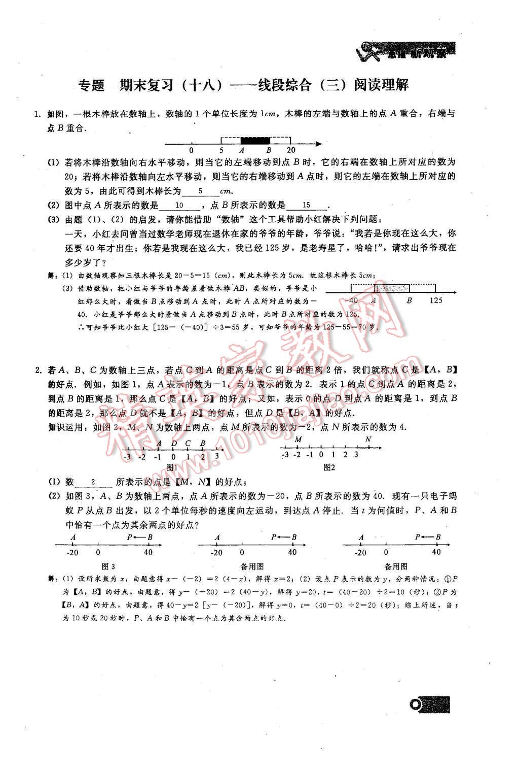 2015年思維新觀察課時精練七年級數(shù)學(xué)上冊人教版 期末重點復(fù)習(xí)第137頁