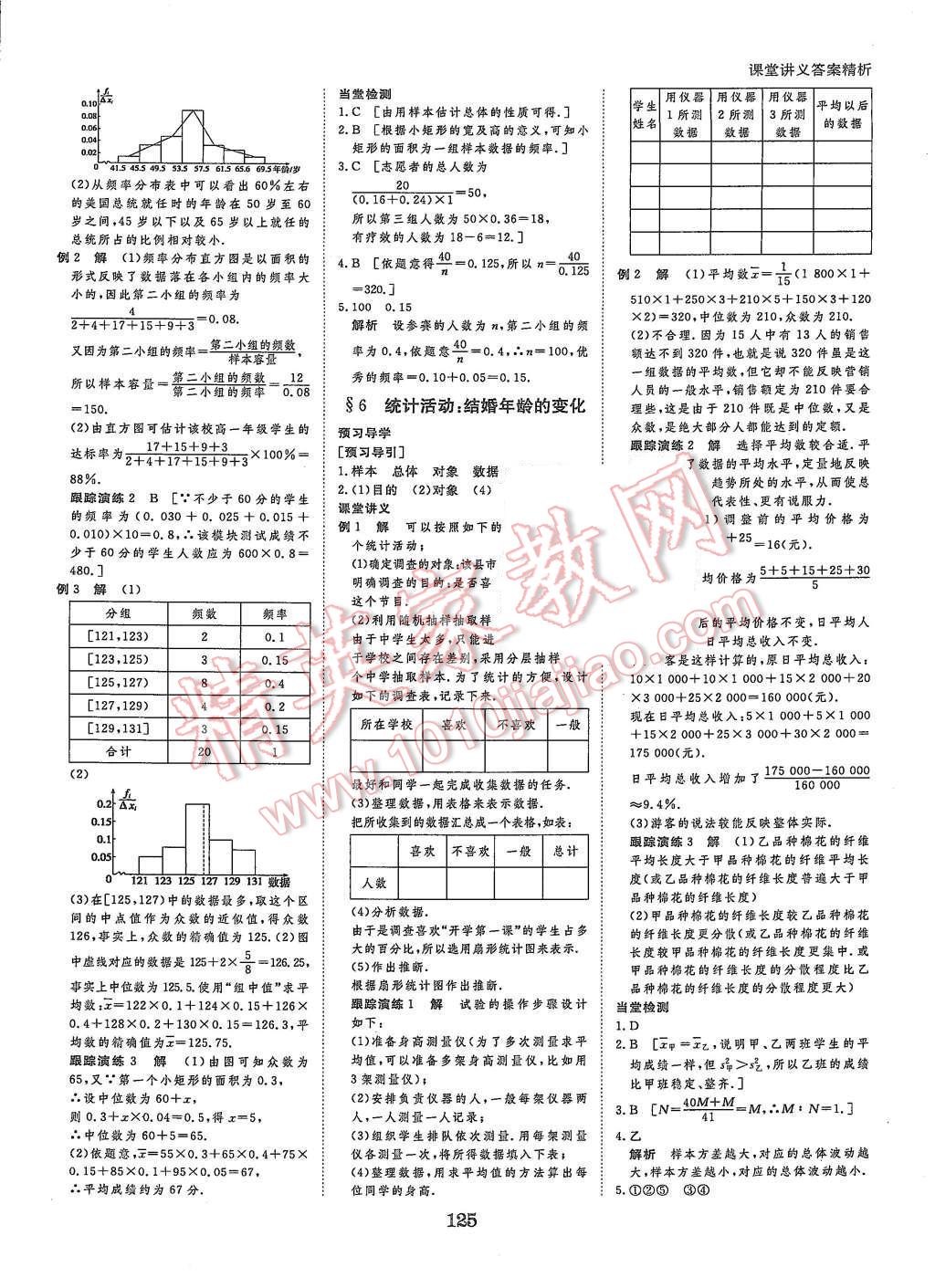 2015年創(chuàng)新設(shè)計課堂講義數(shù)學(xué)必修3北師大版 第4頁