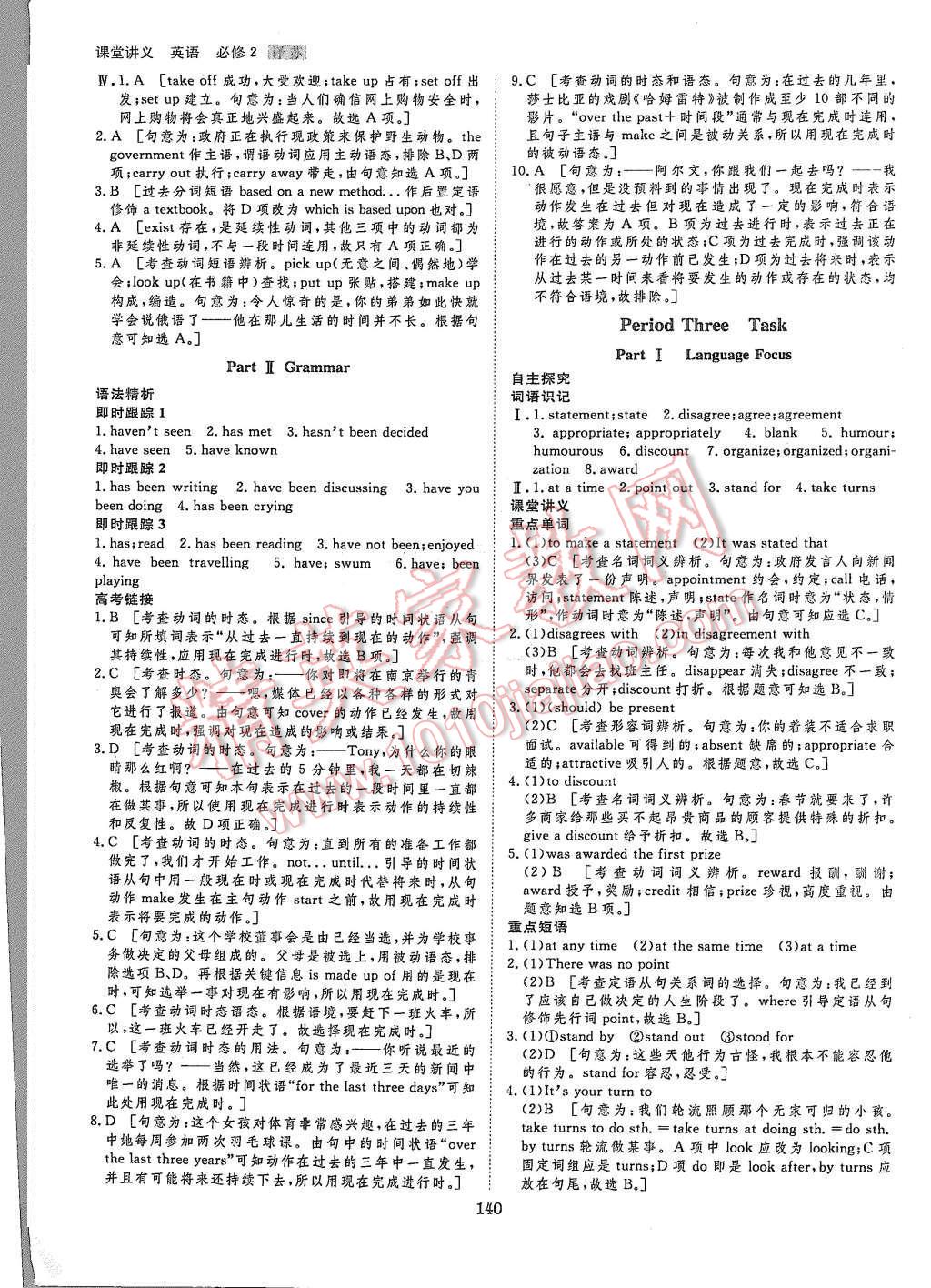 2015年創(chuàng)新設計課堂講義英語必修2譯林版 第3頁