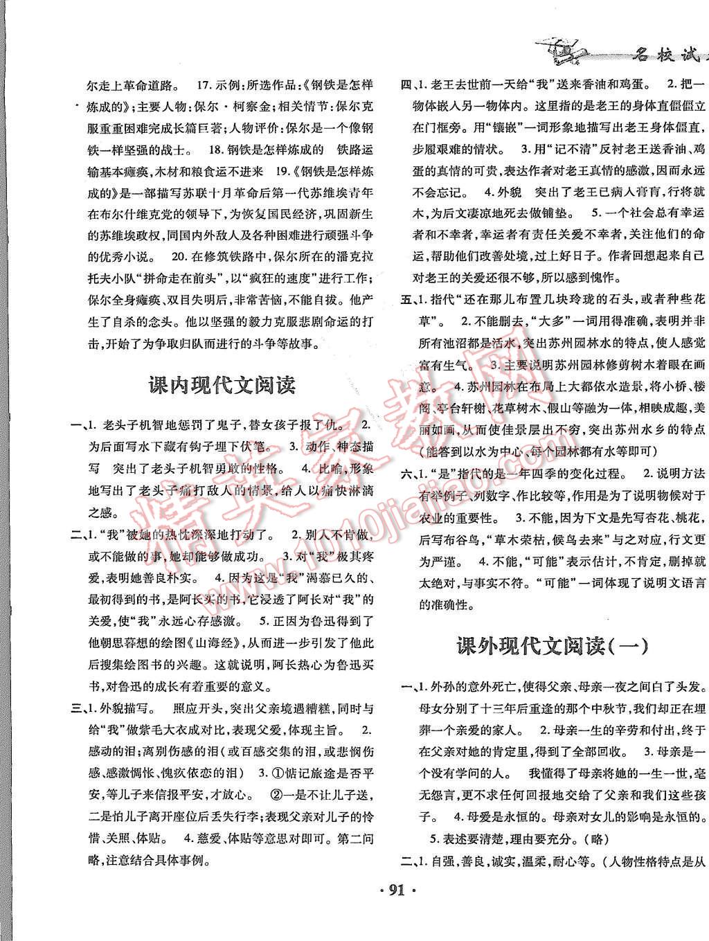 2015年名校試卷精選八年級(jí)語(yǔ)文上冊(cè)人教版 參考答案第16頁(yè)