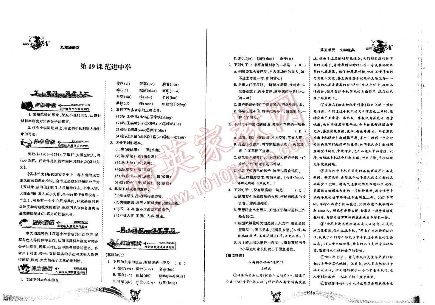 2015年蓉城课堂给力A加九年级语文全一册 第51页