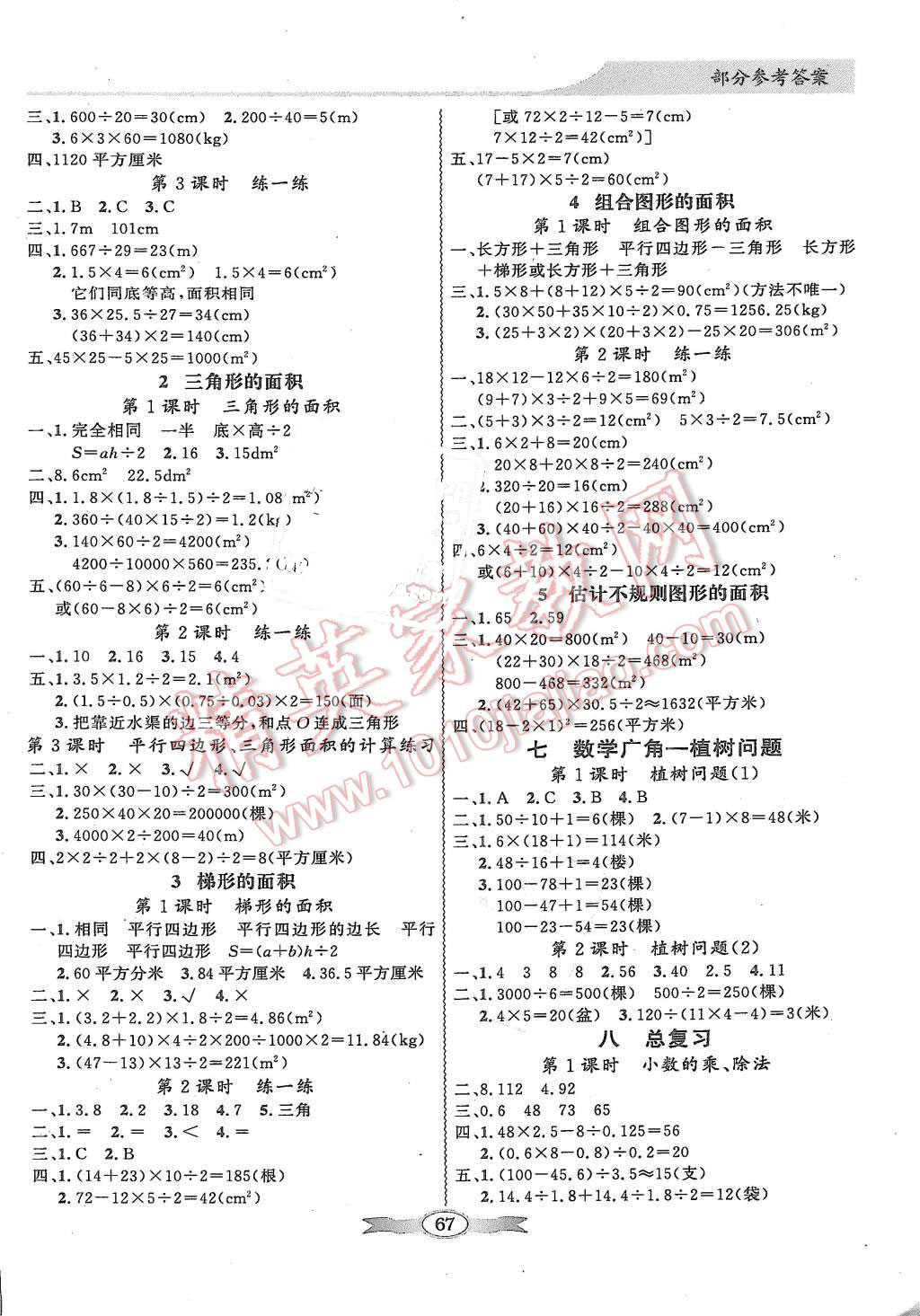 2015年同步导学与优化训练五年级数学上册人教版 第5页