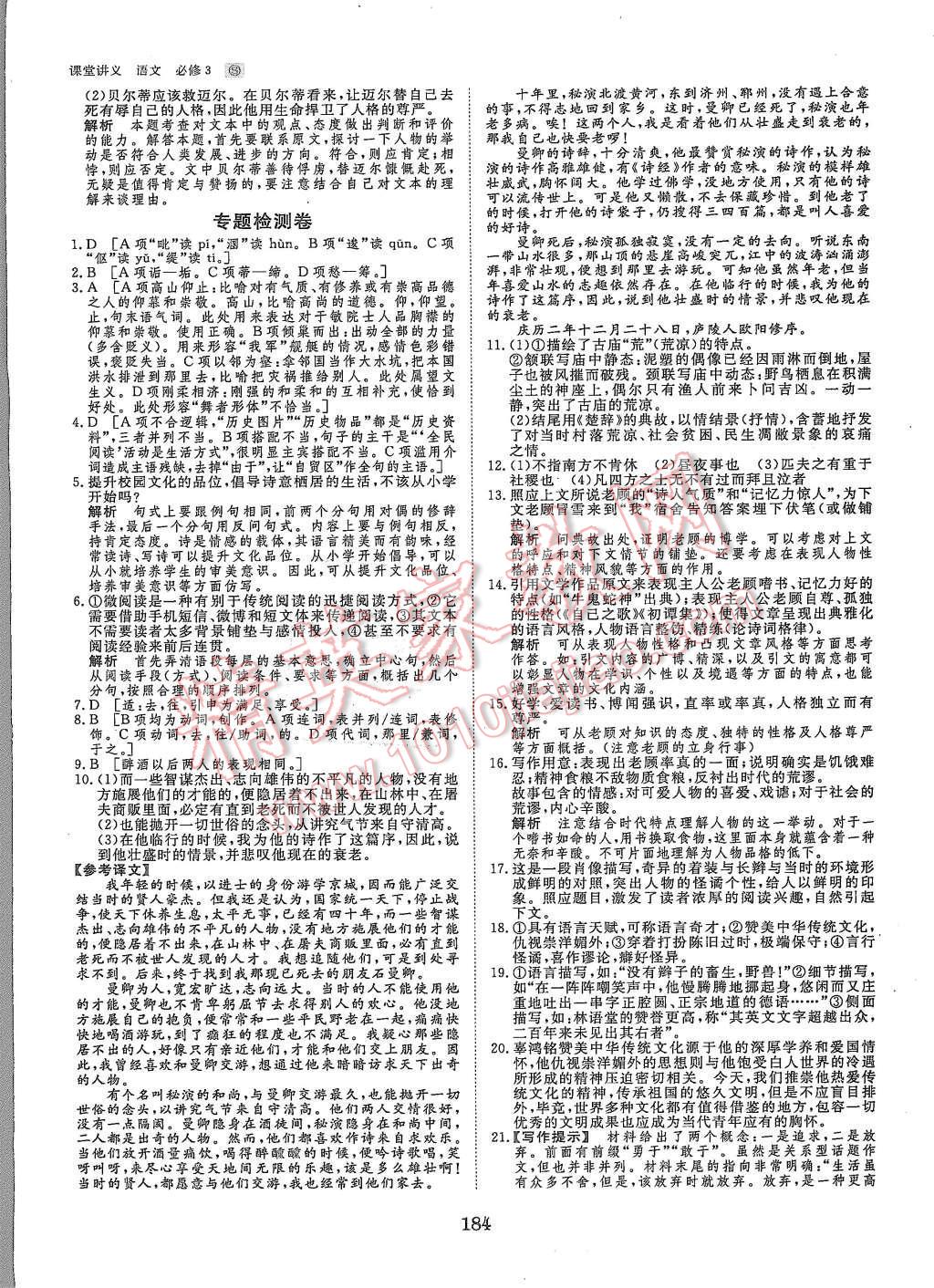 2015年創(chuàng)新設計課堂講義語文必修3蘇教版 第23頁