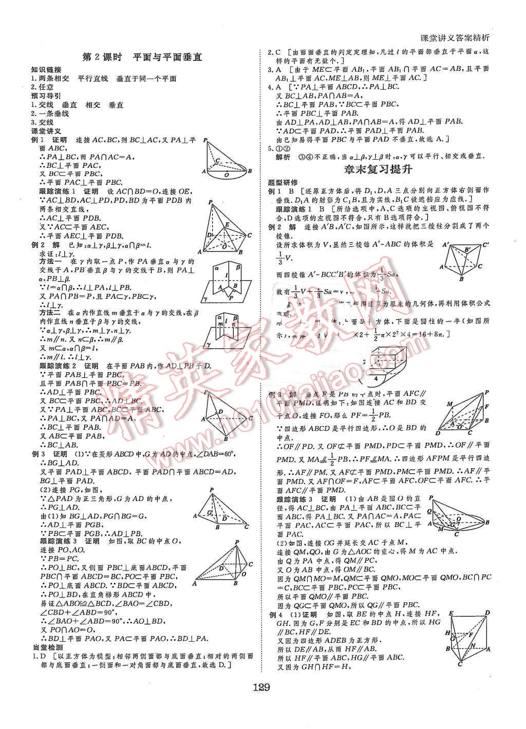 2015年創(chuàng)新設(shè)計(jì)課堂講義數(shù)學(xué)必修2人教B版 第8頁