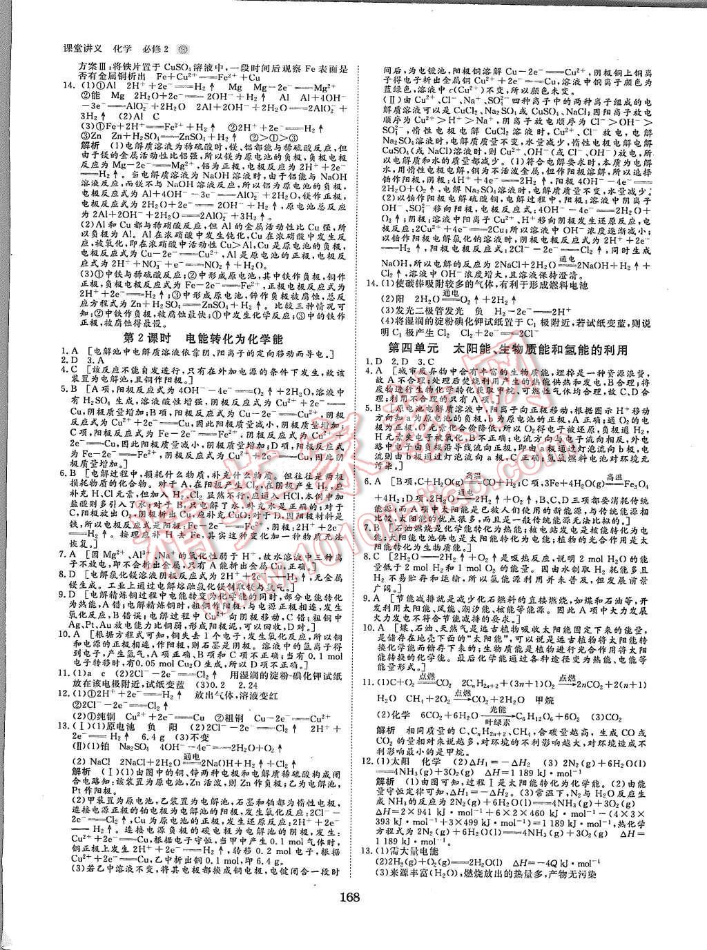 2015年創(chuàng)新設(shè)計(jì)課堂講義化學(xué)必修2蘇教版 第23頁(yè)