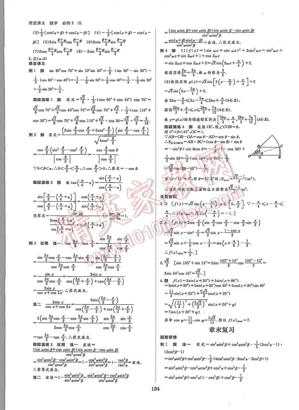 2015年創(chuàng)新設(shè)計(jì)課堂講義數(shù)學(xué)必修2湘教版 第20頁