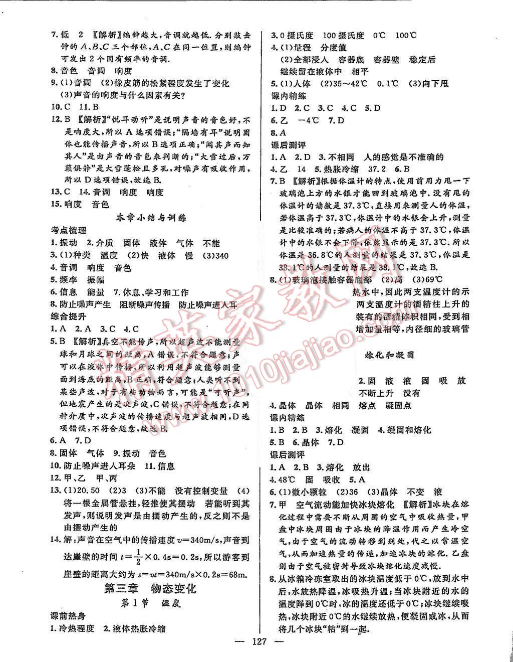 2015年黃岡100分闖關(guān)八年級(jí)物理上冊(cè)人教版 第5頁(yè)