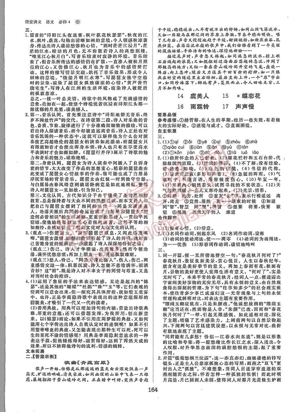 2015年創(chuàng)新設(shè)計(jì)課堂講義語文必修4蘇教版 第11頁