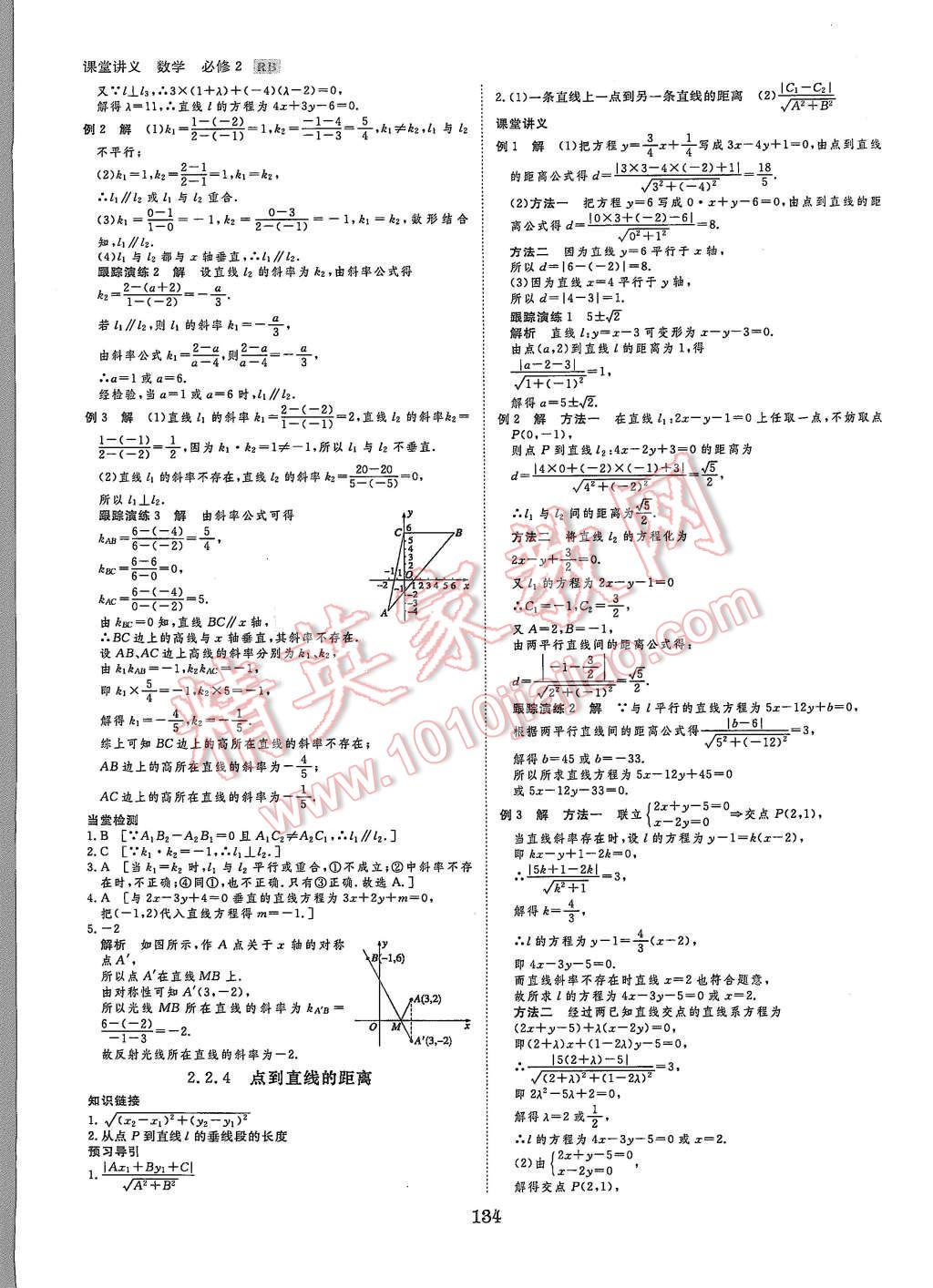 2015年創(chuàng)新設(shè)計(jì)課堂講義數(shù)學(xué)必修2人教B版 第13頁