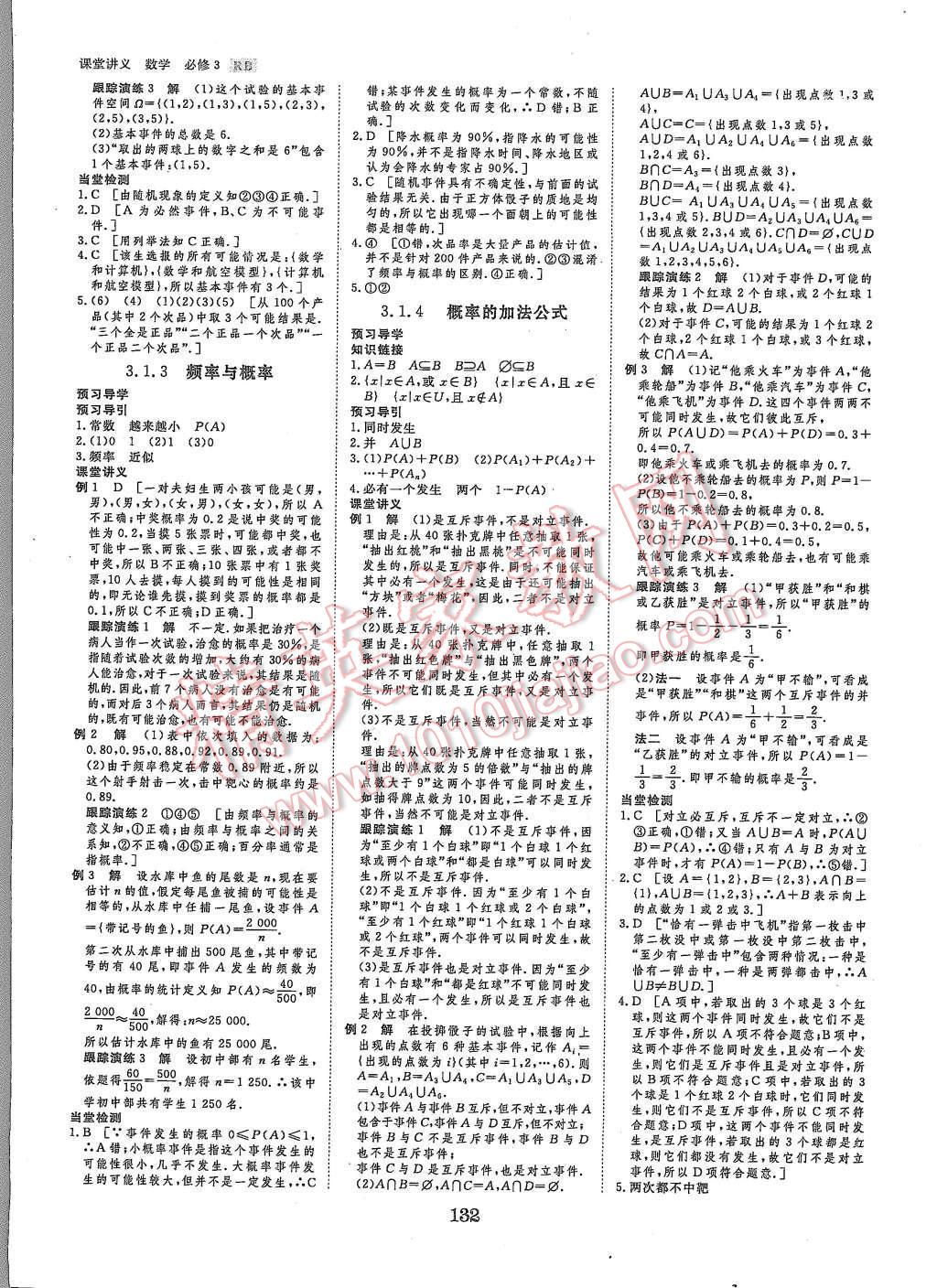 2015年創(chuàng)新設(shè)計課堂講義數(shù)學(xué)必修3人教B版 第10頁