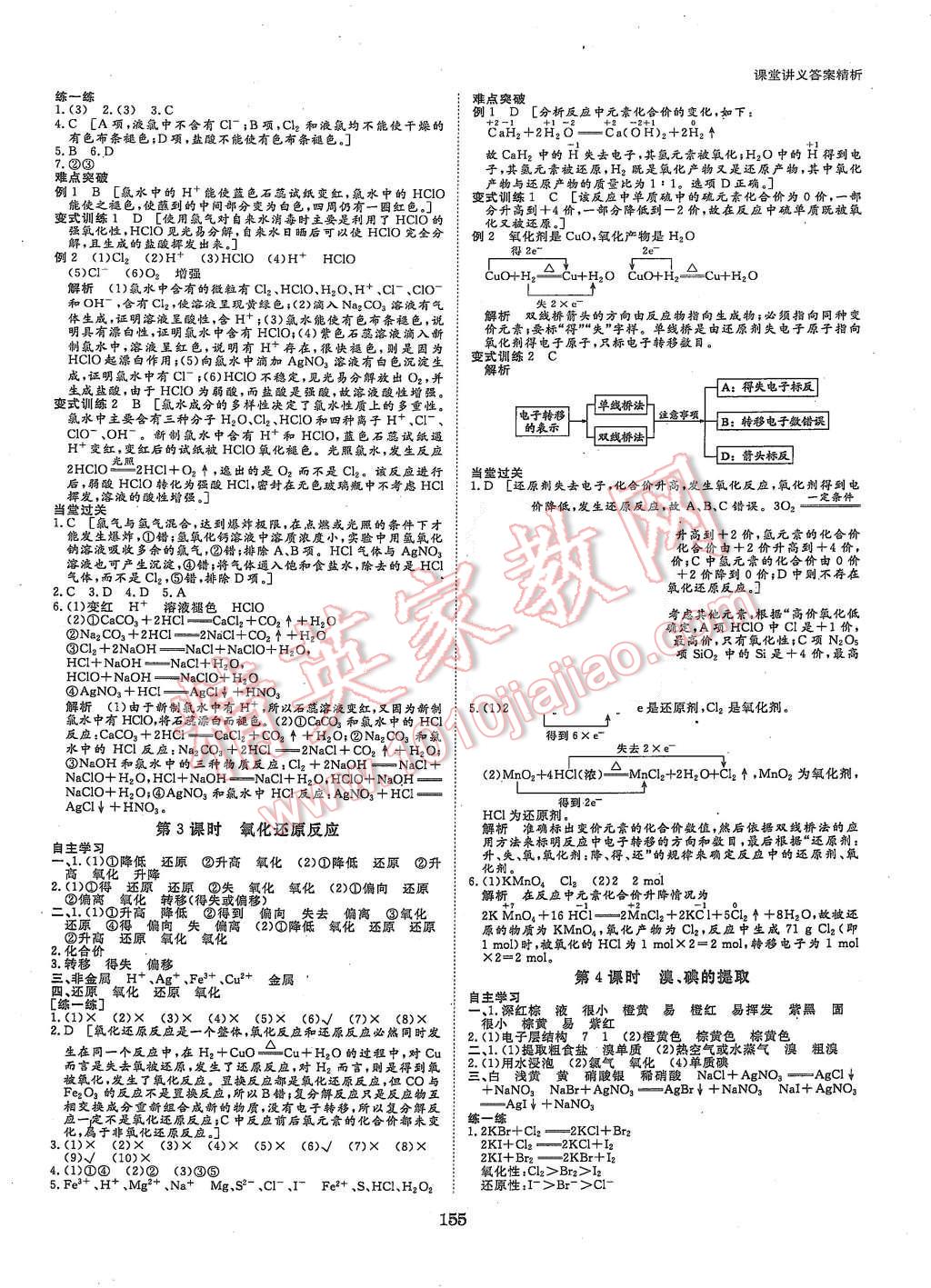 2015年創(chuàng)新設(shè)計課堂講義化學(xué)必修1蘇教版 第6頁