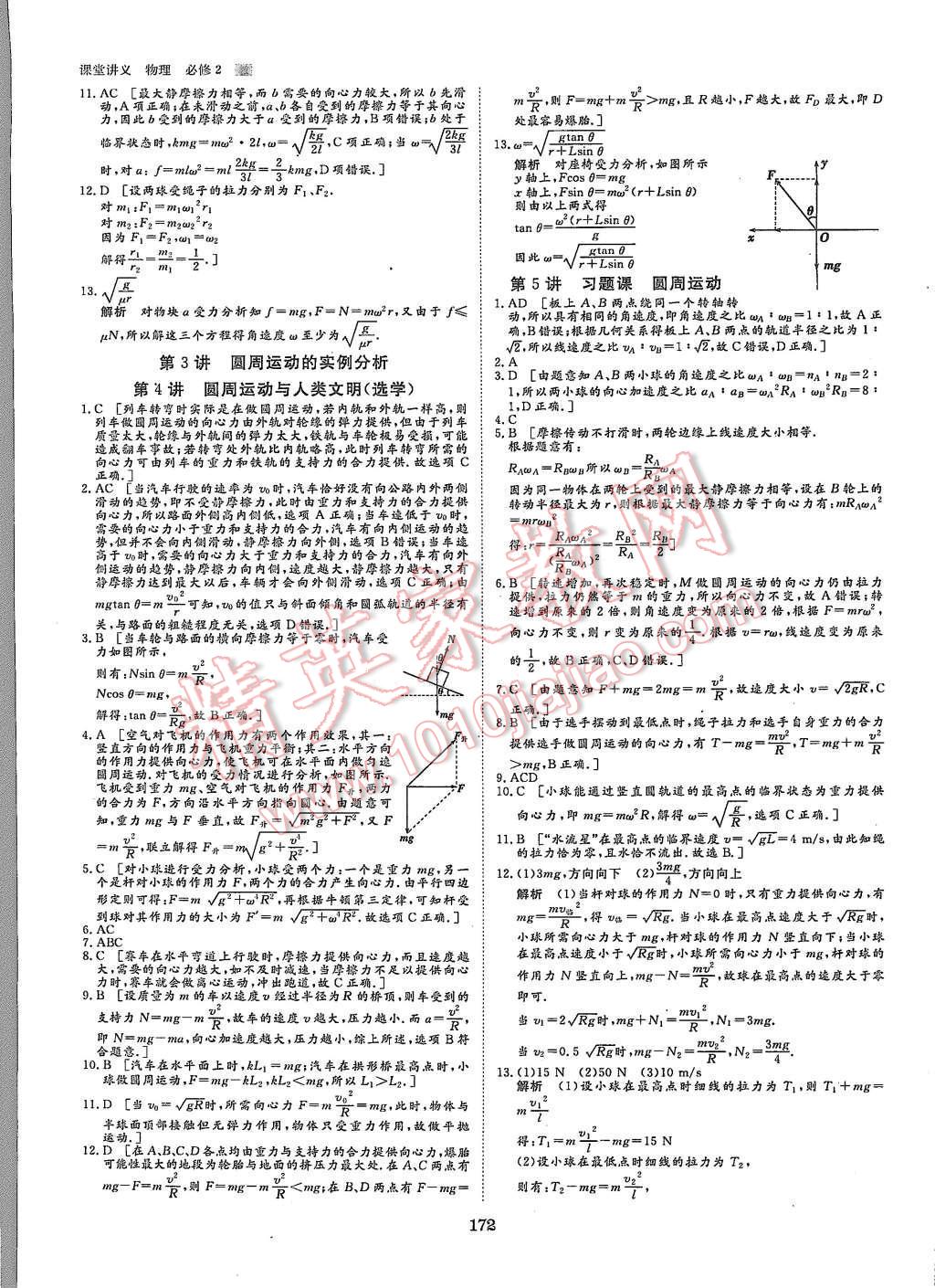 2015年創(chuàng)新設(shè)計(jì)課堂講義物理必修2教科版 第19頁