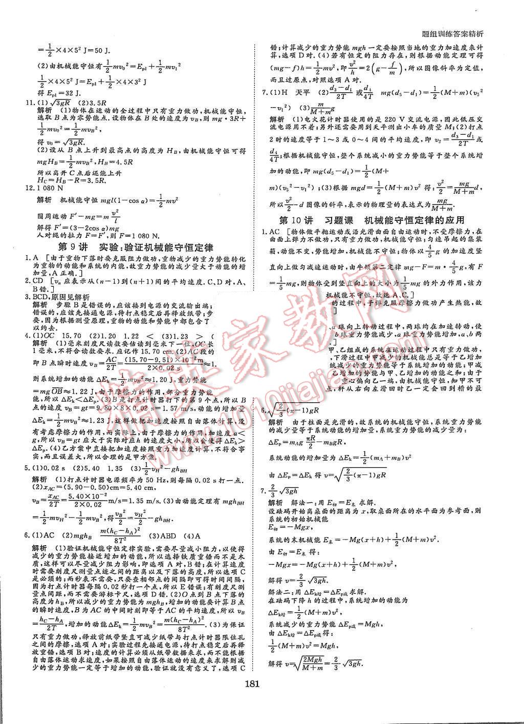 2015年創(chuàng)新設計課堂講義物理必修2教科版 第28頁