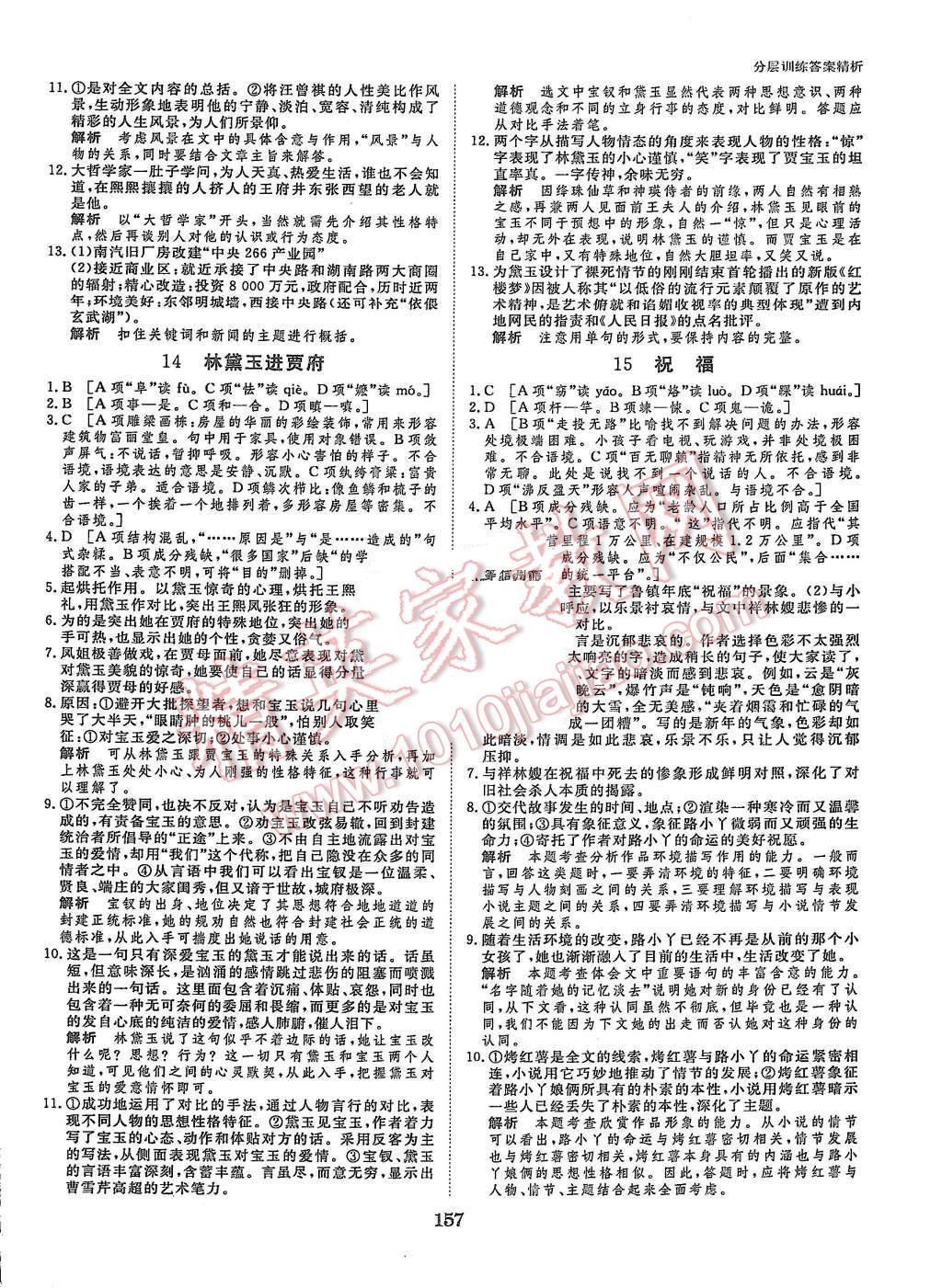 2015年創(chuàng)新設計課堂講義語文必修2蘇教版 第28頁