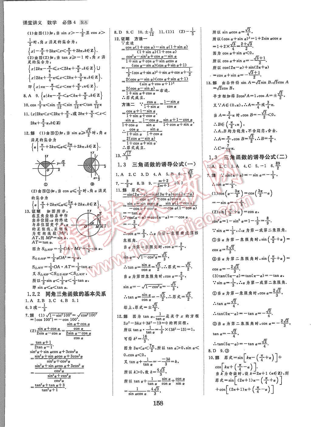 2015年創(chuàng)新設(shè)計(jì)課堂講義數(shù)學(xué)必修4人教A版 第21頁(yè)