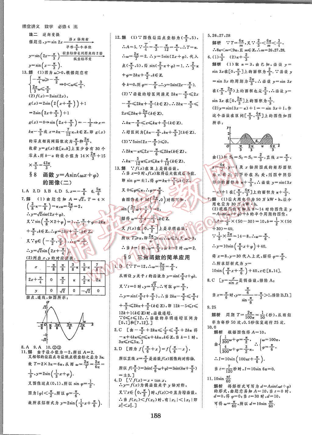 2015年創(chuàng)新設(shè)計(jì)課堂講義數(shù)學(xué)必修4北師大版 第21頁