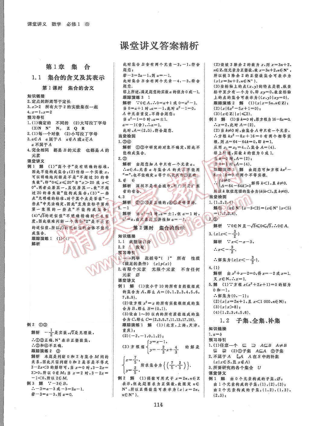 2015年創(chuàng)新設(shè)計課堂講義數(shù)學(xué)必修1蘇科版 第1頁