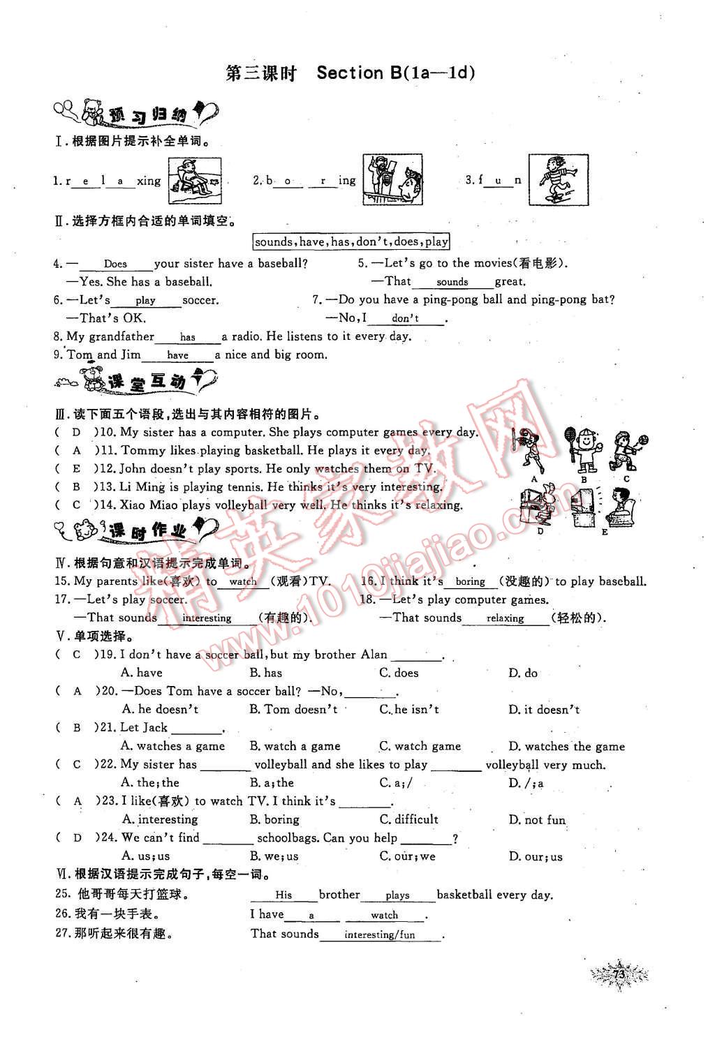 2015年思維新觀察七年級(jí)英語(yǔ)上冊(cè)人教版 Unit 5 Do you have a soccer ball第72頁(yè)