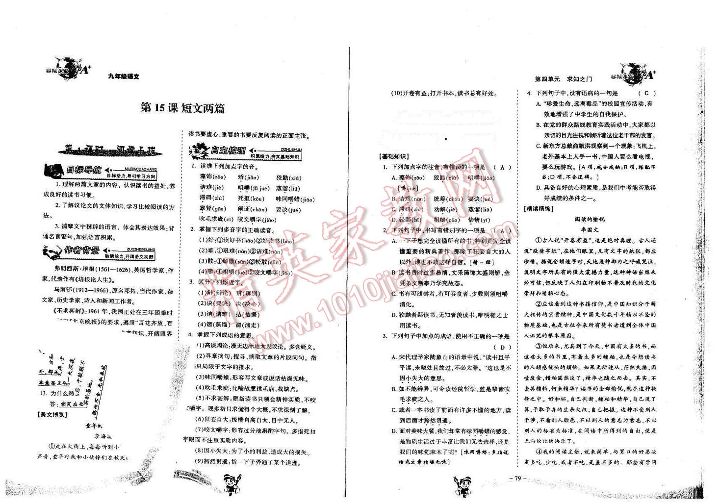 2015年蓉城課堂給力A加九年級語文全一冊 第39頁