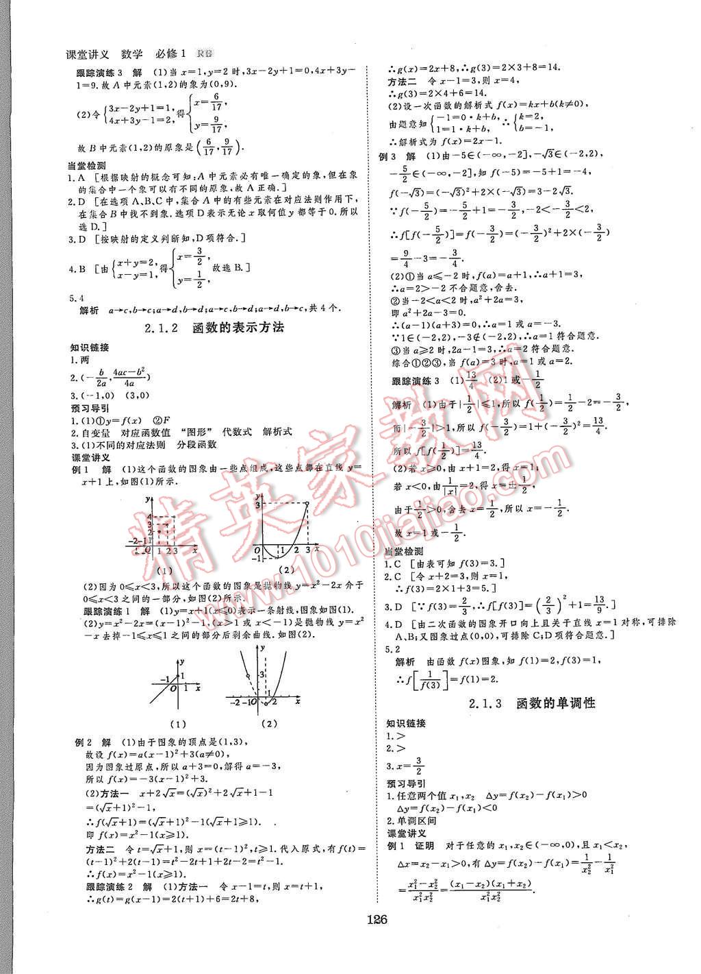 2015年創(chuàng)新設(shè)計(jì)課堂講義數(shù)學(xué)必修1人教B版 第5頁