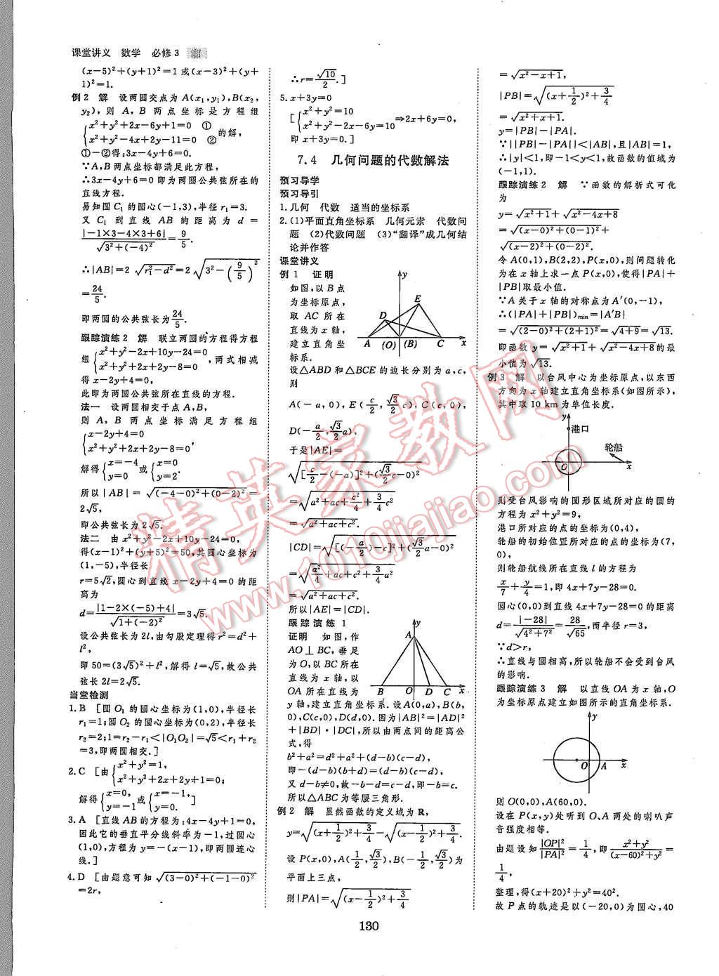 2015年創(chuàng)新設(shè)計(jì)課堂講義數(shù)學(xué)必修3湘教版 第16頁