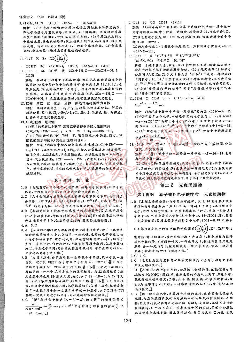 2015年創(chuàng)新設(shè)計(jì)課堂講義化學(xué)必修2人教版 第15頁(yè)