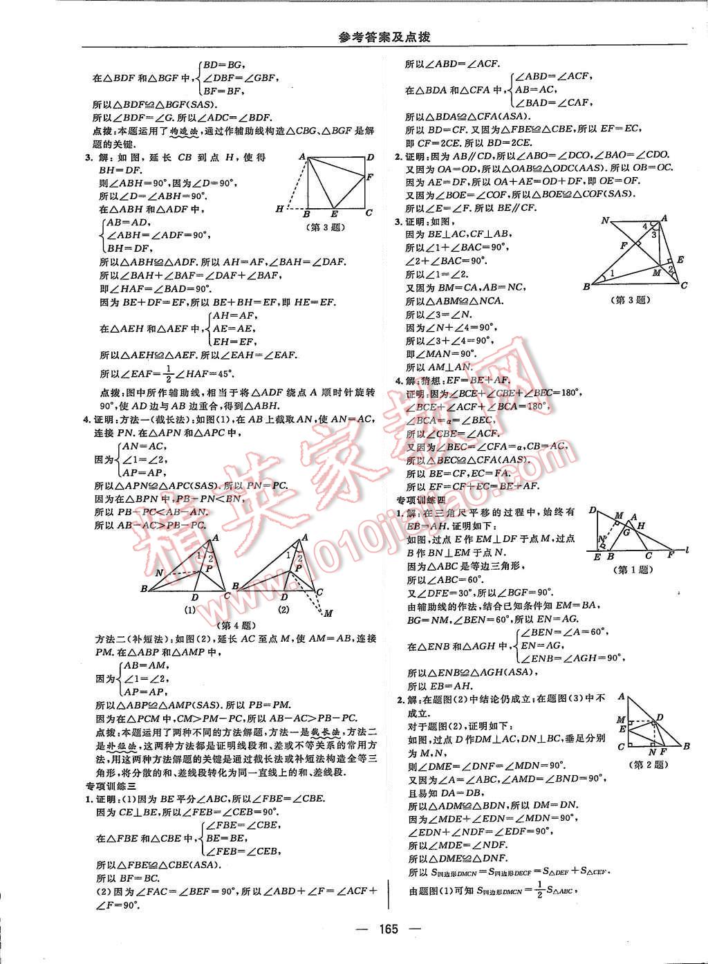 2015年綜合應(yīng)用創(chuàng)新題典中點(diǎn)八年級(jí)數(shù)學(xué)上冊(cè)滬科版 第29頁