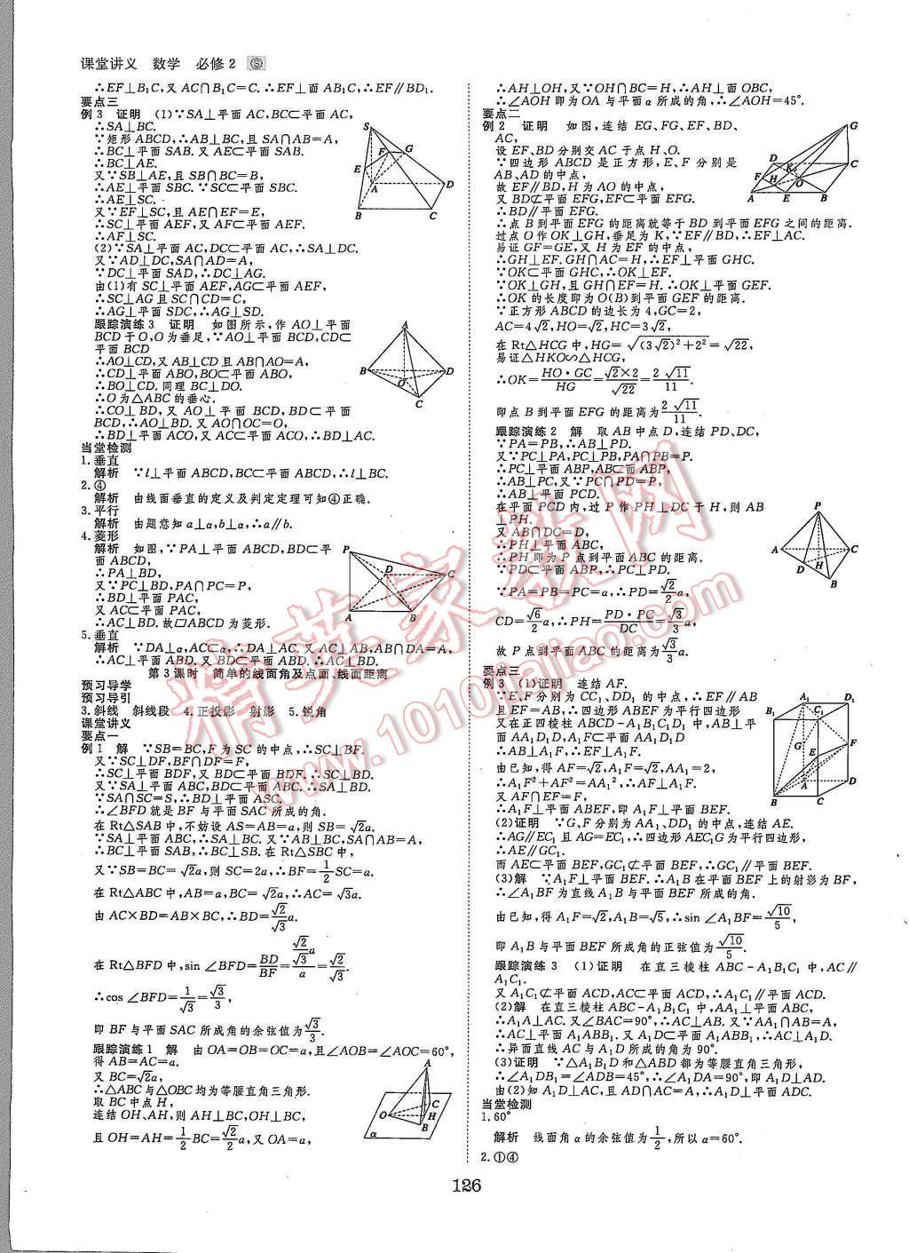 2015年創(chuàng)新設(shè)計(jì)課堂講義數(shù)學(xué)必修2蘇科版 第5頁(yè)