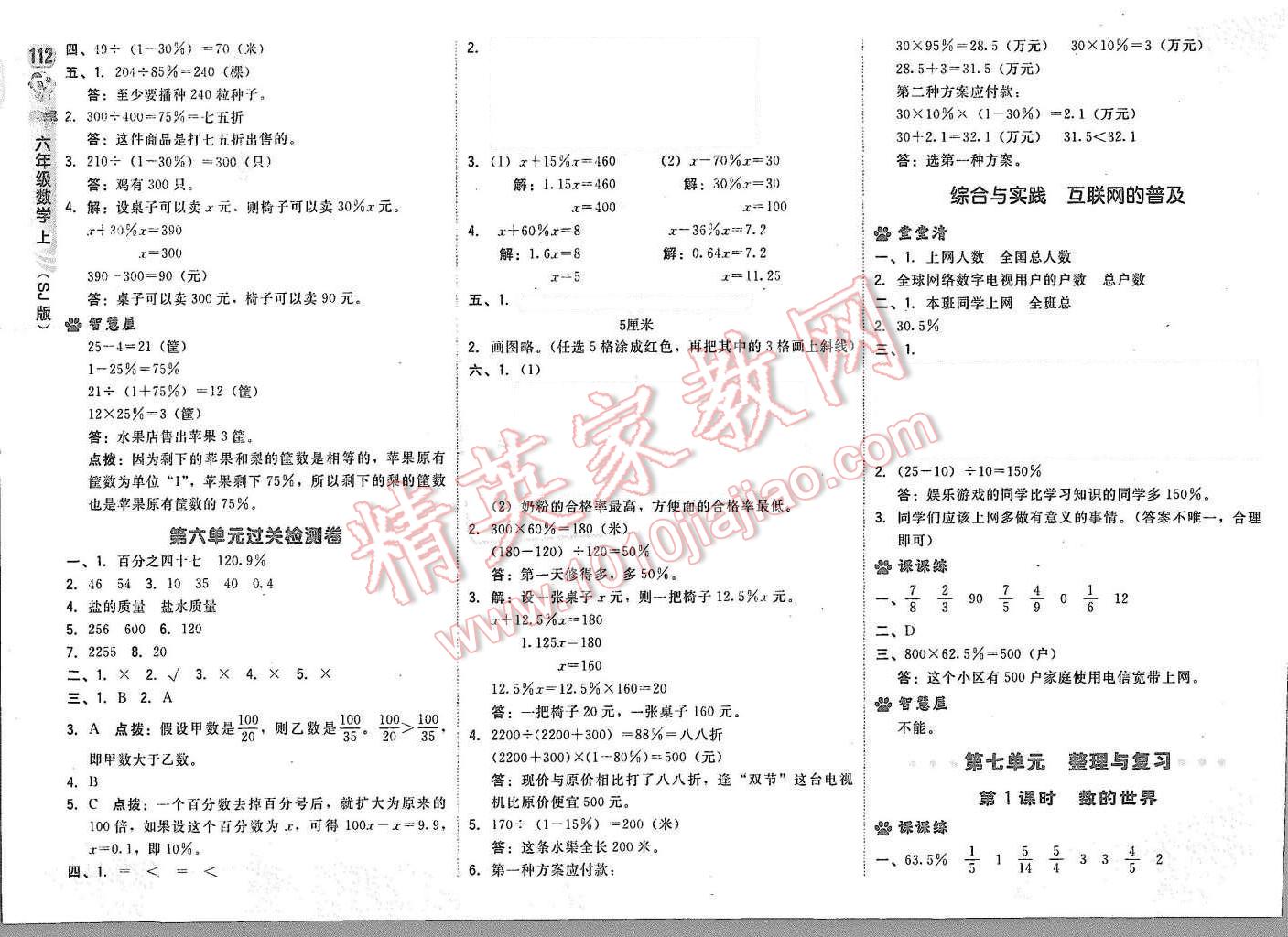 2015年綜合應(yīng)用創(chuàng)新題典中點六年級數(shù)學(xué)上冊蘇教版 參考答案第38頁