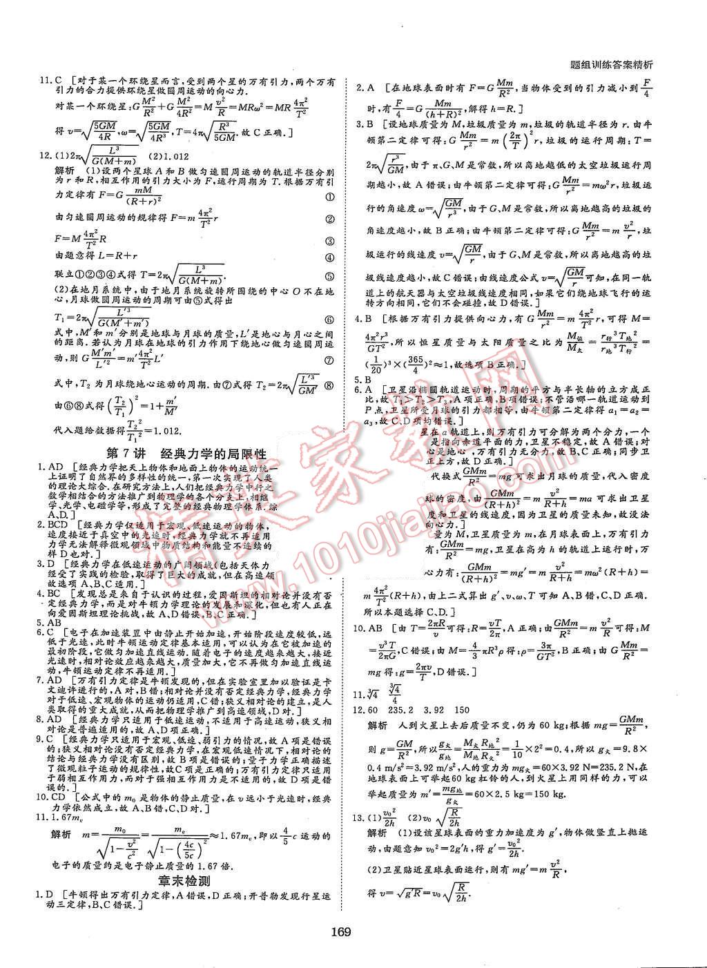 2015年創(chuàng)新設(shè)計(jì)課堂講義物理必修2人教版 第24頁(yè)