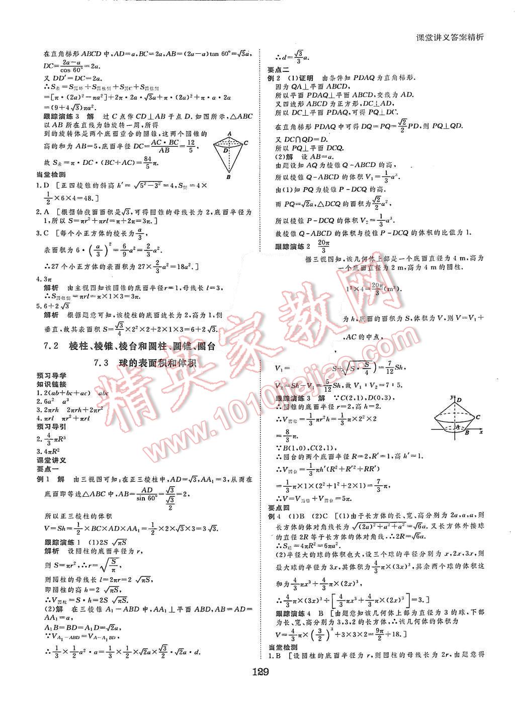 2015年創(chuàng)新設(shè)計(jì)課堂講義數(shù)學(xué)必修2北師大版 第8頁(yè)