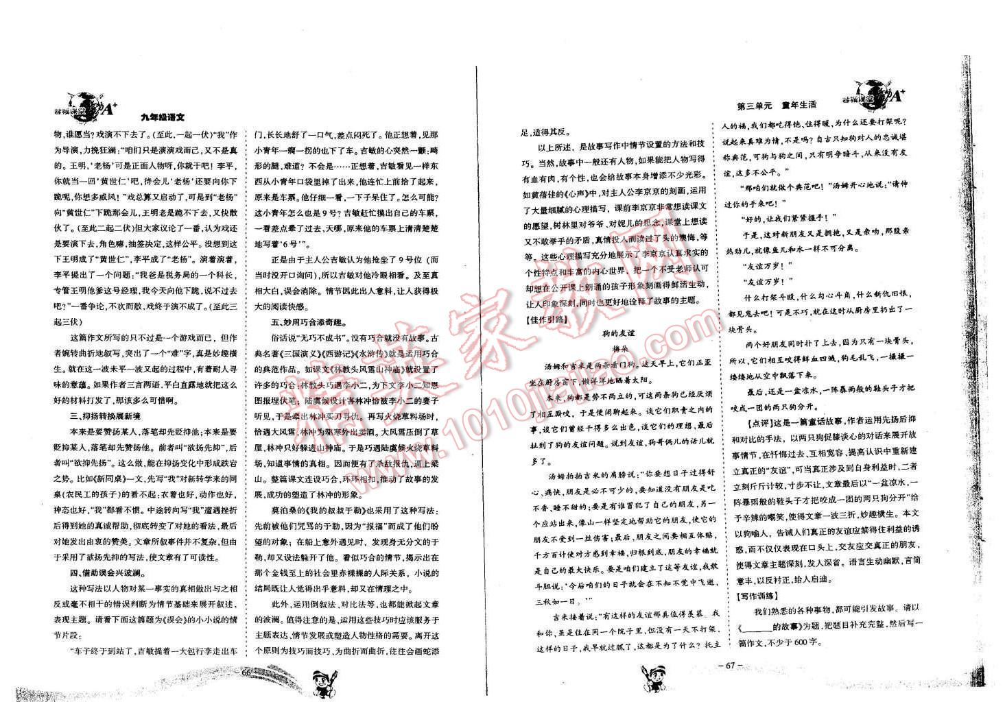 2015年蓉城課堂給力A加九年級語文全一冊 第33頁