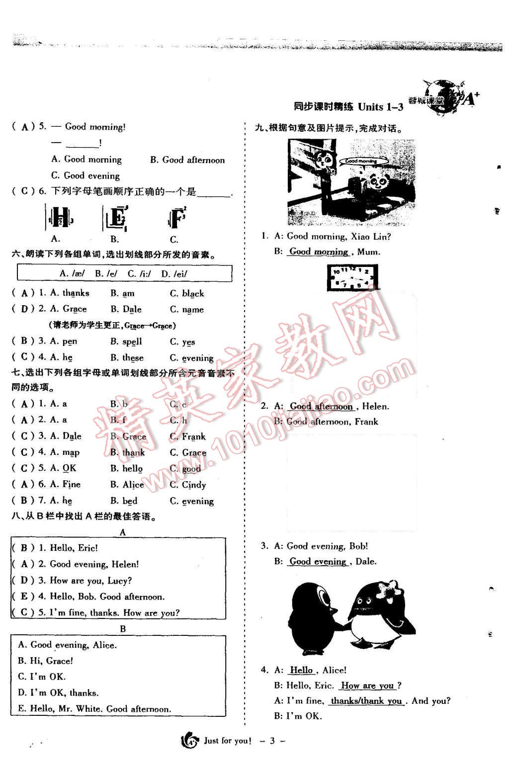 2015年蓉城课堂给力A加七年级英语上册 第4页