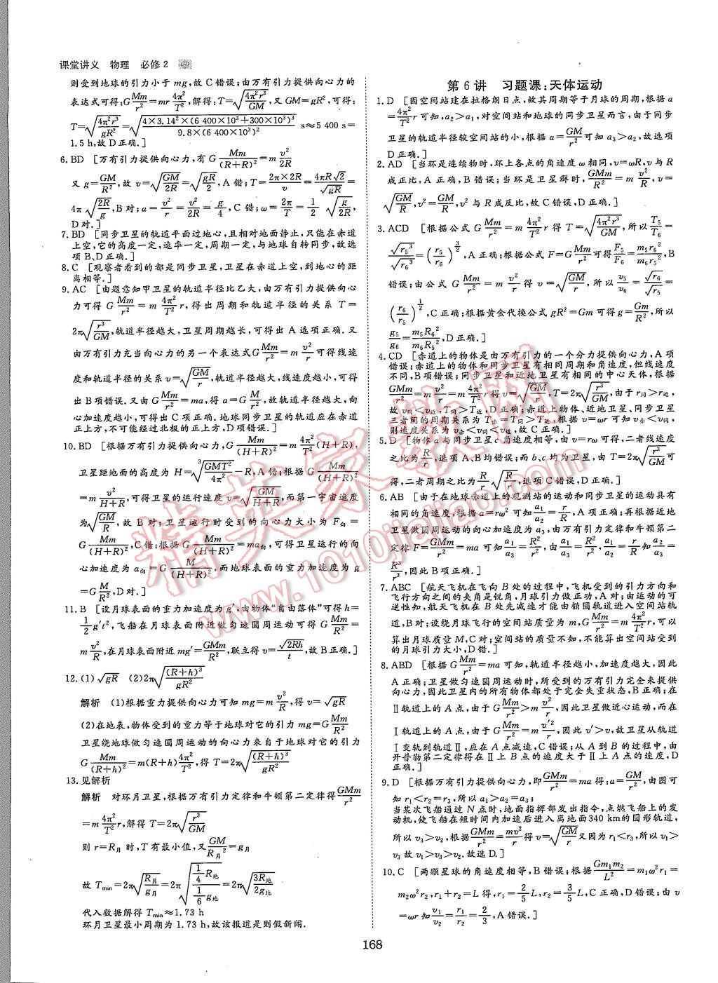 2015年創(chuàng)新設(shè)計(jì)課堂講義物理必修2人教版 第23頁(yè)