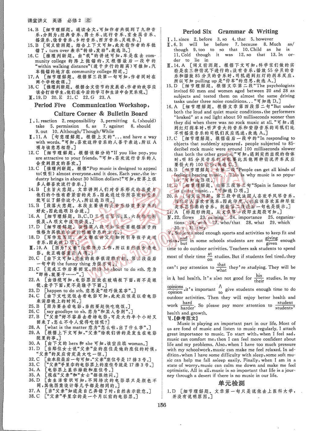 2015年創(chuàng)新設(shè)計課堂講義英語必修2北師大版 第11頁