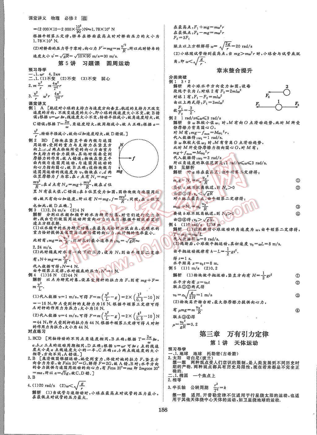 2015年創(chuàng)新設(shè)計(jì)課堂講義物理必修2教科版 第5頁(yè)