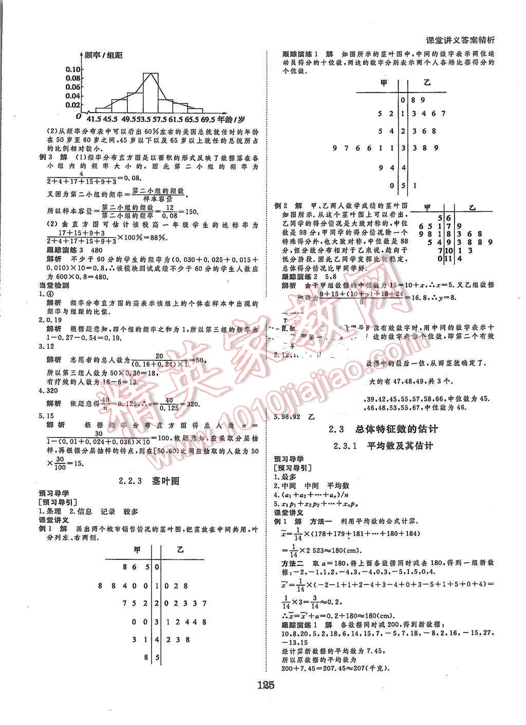 2015年創(chuàng)新設計課堂講義數(shù)學必修3蘇科版 第12頁