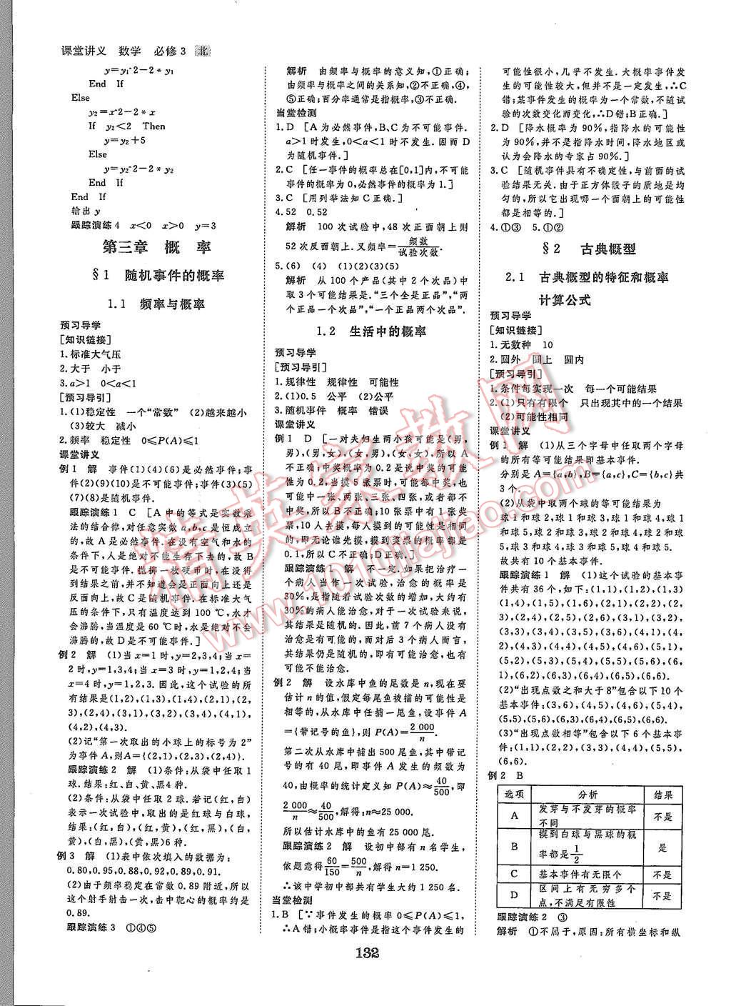 2015年創(chuàng)新設(shè)計課堂講義數(shù)學(xué)必修3北師大版 第11頁