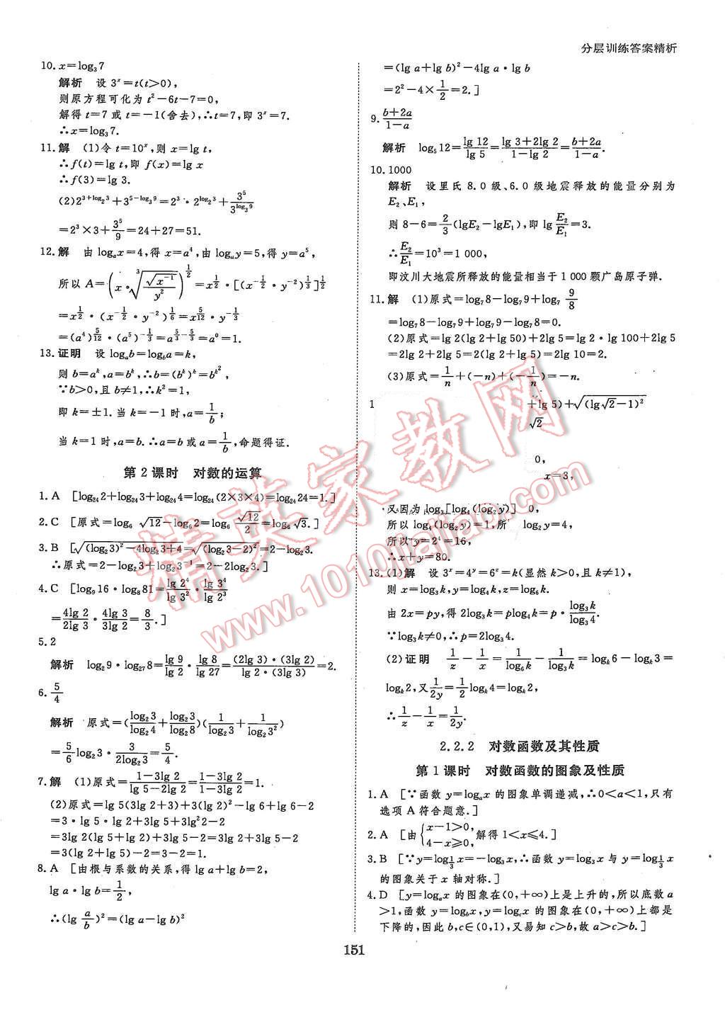 2015年創(chuàng)新設(shè)計(jì)課堂講義數(shù)學(xué)必修1人教A版 第30頁