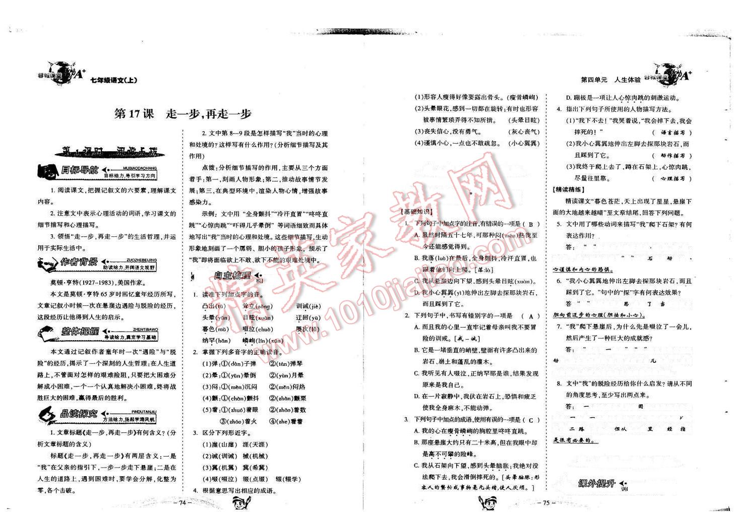 2015年蓉城课堂给力A加七年级语文上册人教版 第38页