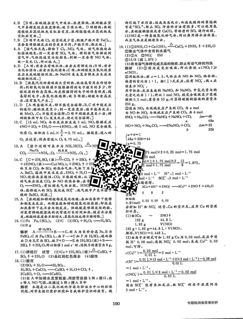 2015年步步高學(xué)案導(dǎo)學(xué)與隨堂筆記化學(xué)必修1蘇教版 參考答案第93頁