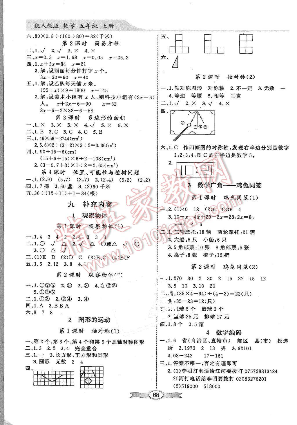 2015年同步导学与优化训练五年级数学上册人教版 第6页