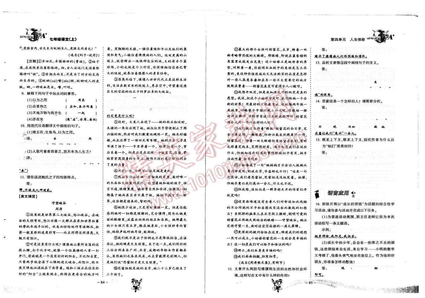 2015年蓉城课堂给力A加七年级语文上册人教版 第43页