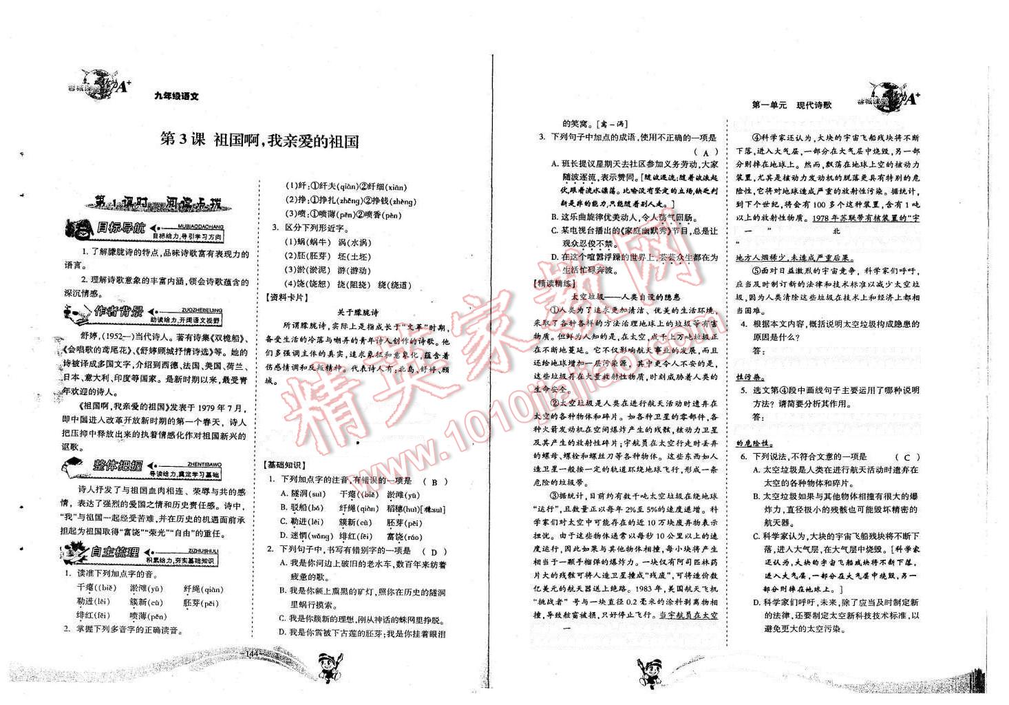 2015年蓉城課堂給力A加九年級(jí)語(yǔ)文全一冊(cè) 九年級(jí)（第6冊(cè)）第72頁(yè)