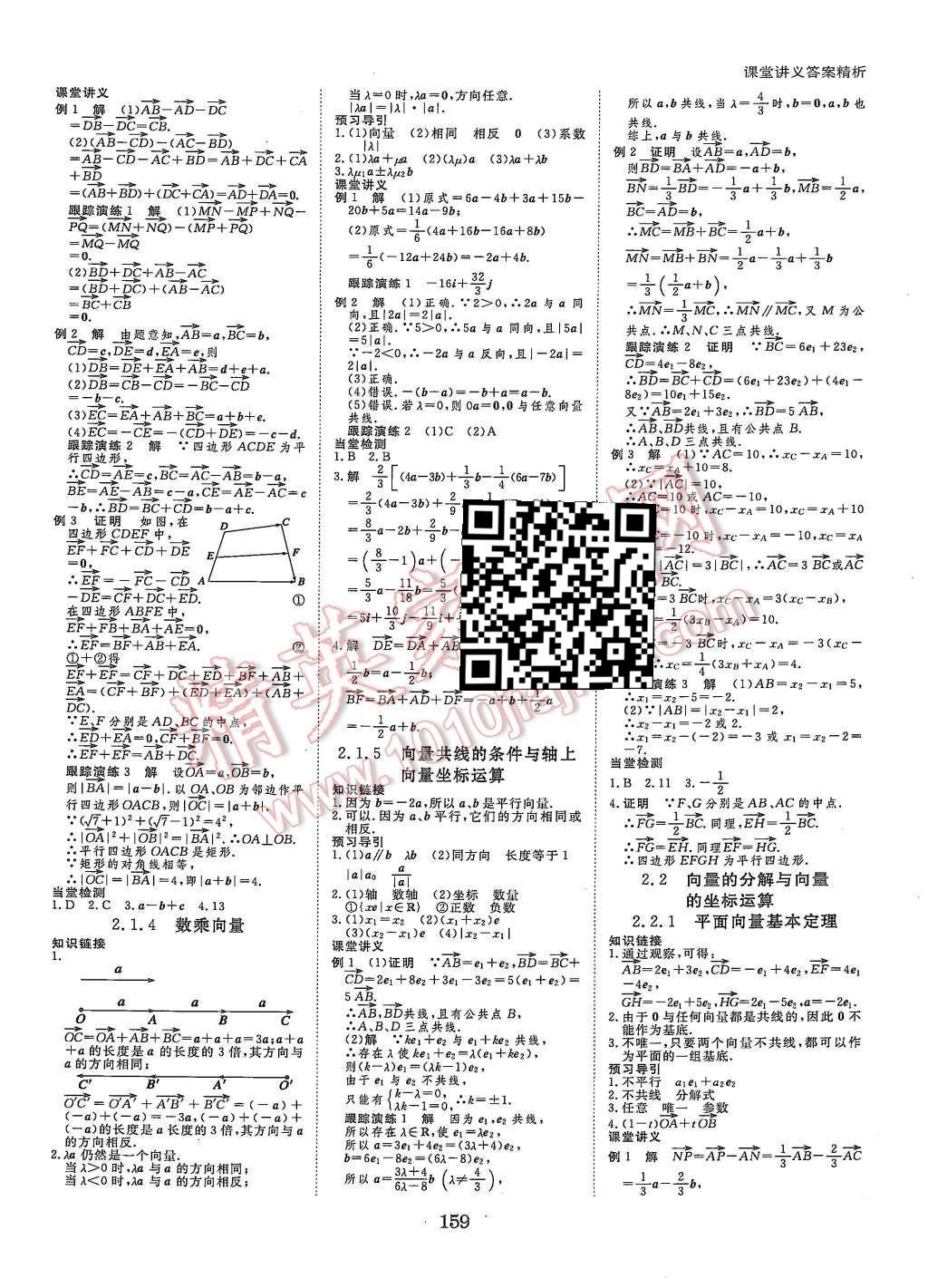 2015年創(chuàng)新設(shè)計(jì)課堂講義數(shù)學(xué)必修4人教B版 第10頁(yè)