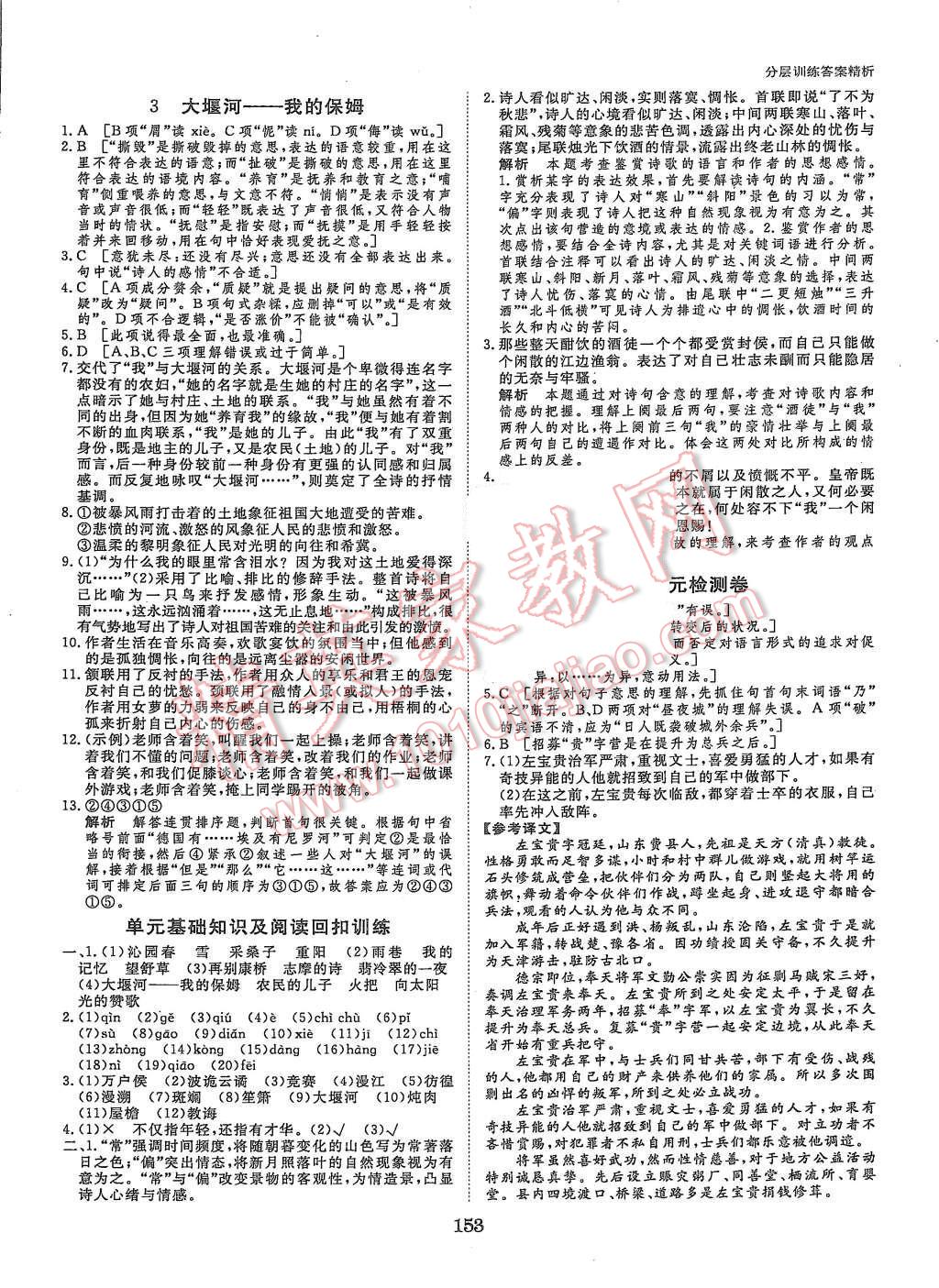 2015年創(chuàng)新設計課堂講義語文必修1人教版 第16頁