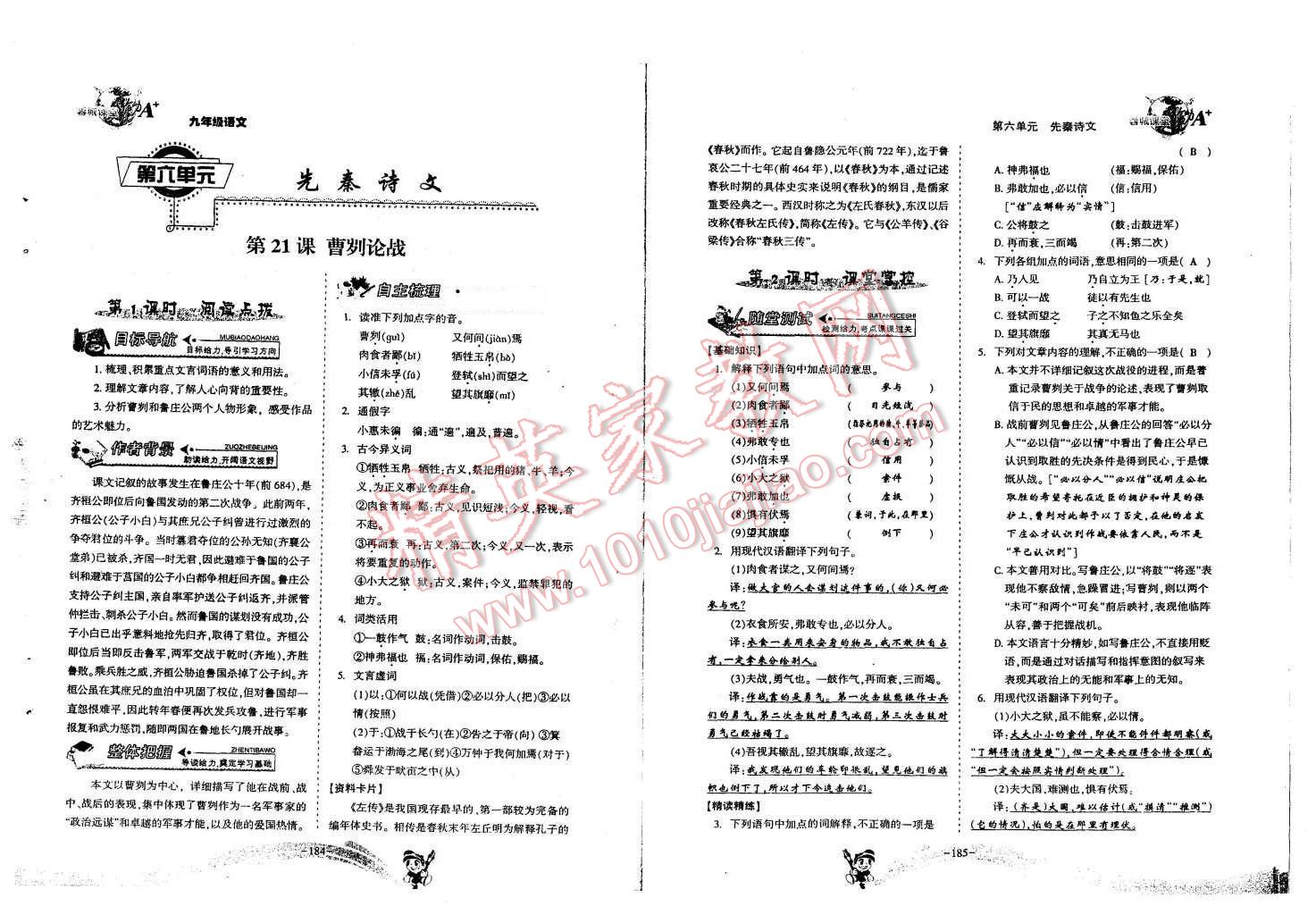 2015年蓉城課堂給力A加九年級語文全一冊 九年級（第6冊）第92頁